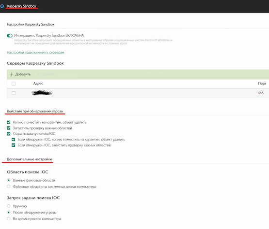 Kaspersky Sandbox. Настройки интеграции с песочницей и действия при обнаружении угрозы Kaspersky Sandbox. Настройки интеграции с песочницей и действия при обнаружении угрозы