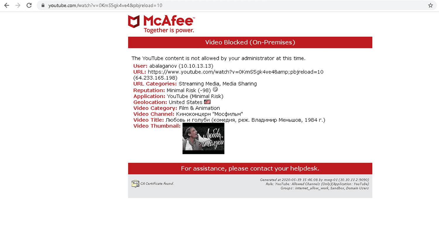Сообщение о блокировке доступа от McAfee Web Gateway Сообщение о блокировке доступа от McAfee Web Gateway