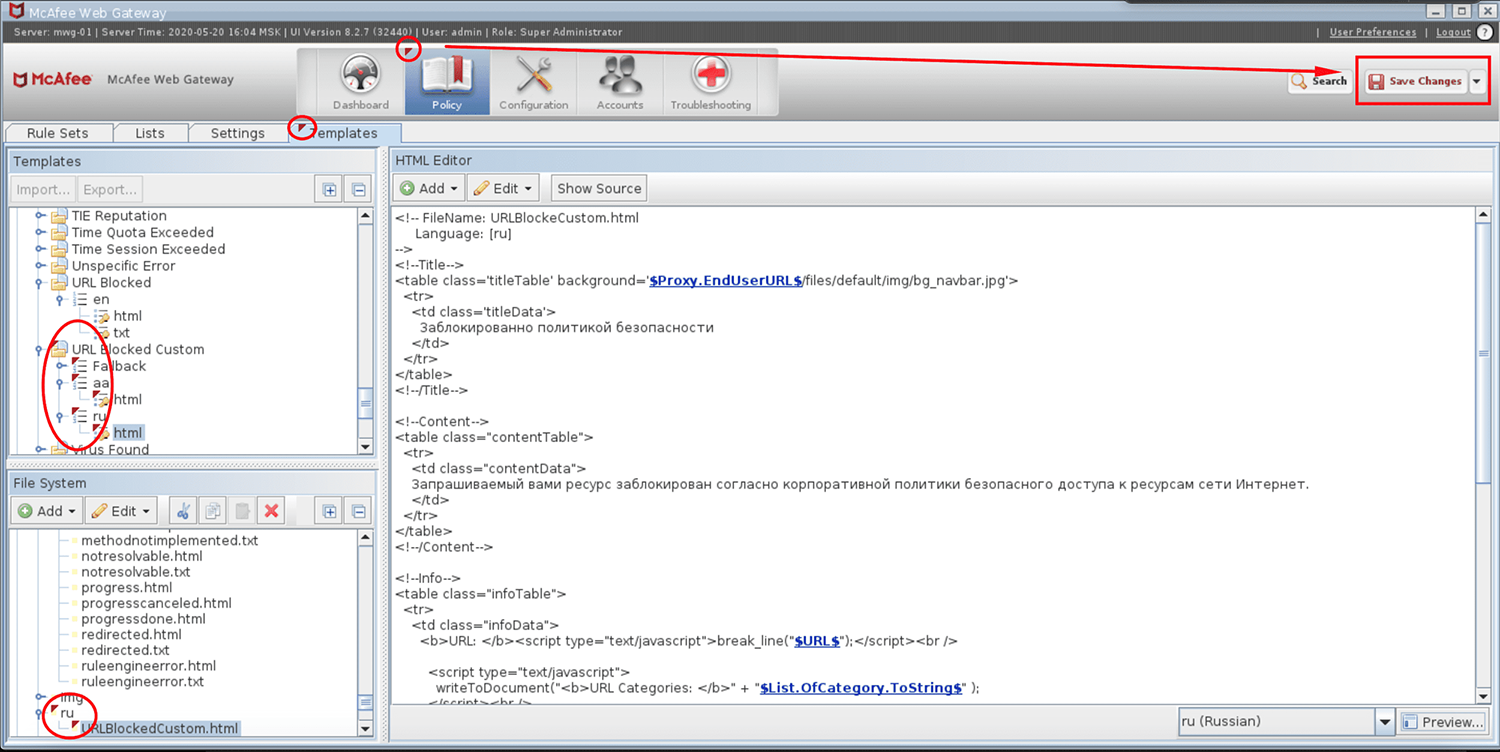 Индикация несохранённых изменений в McAfee Web Gateway Индикация несохранённых изменений в McAfee Web Gateway
