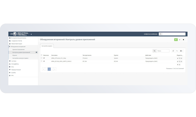 Настройка контроля на уровне приложений (L7) в InfoWatch ARMA Industrial Firewall Настройка контроля на уровне приложений (L7) в InfoWatch ARMA Industrial Firewall