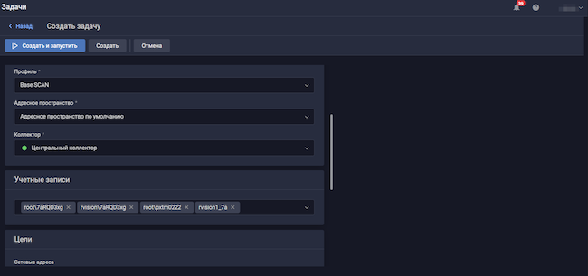Настройка задачи сканирования для инвентаризации в R-Vision VM Настройка задачи сканирования для инвентаризации в R-Vision VM