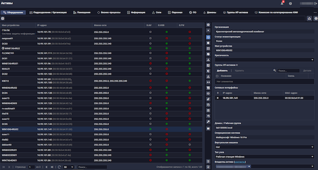 Раздел «Активы» в R-Vision VM Раздел «Активы» в R-Vision VM