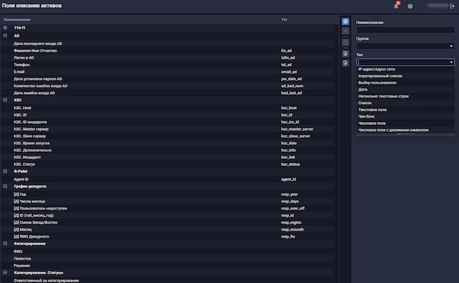 Настройки пользовательских полей для активов в R-Vision VM Настройки пользовательских полей для активов в R-Vision VM