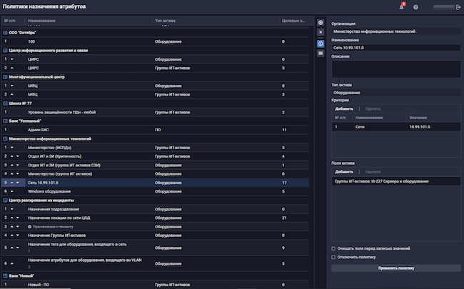 Создание политики распределения активов по группам в R-Vision VM Создание политики распределения активов по группам в R-Vision VM