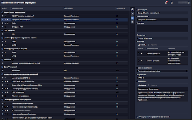 Политика назначения критической значимости группам ИТ-активов в R-Vision VM Политика назначения критической значимости группам ИТ-активов в R-Vision VM