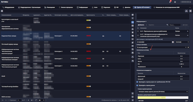 Таблица связей актива в R-Vision VM Таблица связей актива в R-Vision VM