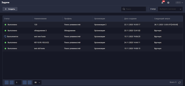 Задачи сканера безопасности R-Vision VM Задачи сканера безопасности R-Vision VM