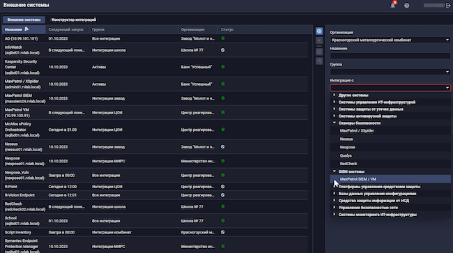Выбор сканера безопасности для интеграции с R-Vision VM Выбор сканера безопасности для интеграции с R-Vision VM
