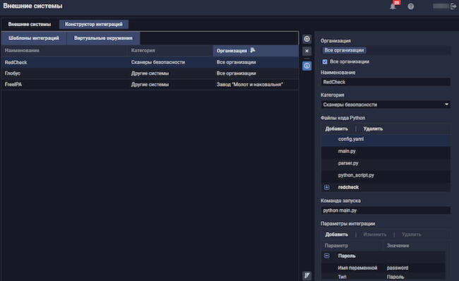 Настройка интеграции через конструктор в R-Vision VM Настройка интеграции через конструктор в R-Vision VM