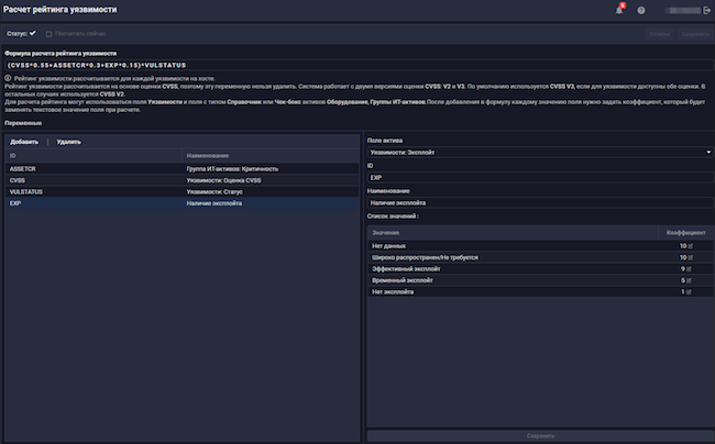Настройка формулы расчёта рейтинга уязвимостей в R-Vision VM Настройка формулы расчёта рейтинга уязвимостей в R-Vision VM