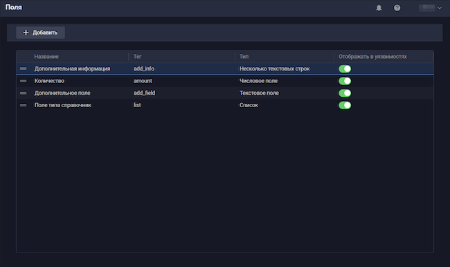 Пользовательские поля для уязвимости в R-Vision VM Пользовательские поля для уязвимости в R-Vision VM