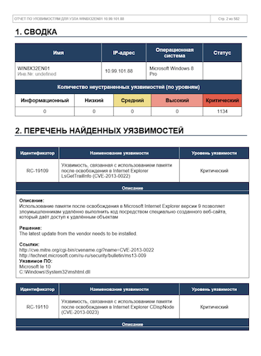 Отчёт по уязвимостям для узла в R-Vision VM Отчёт по уязвимостям для узла в R-Vision VM