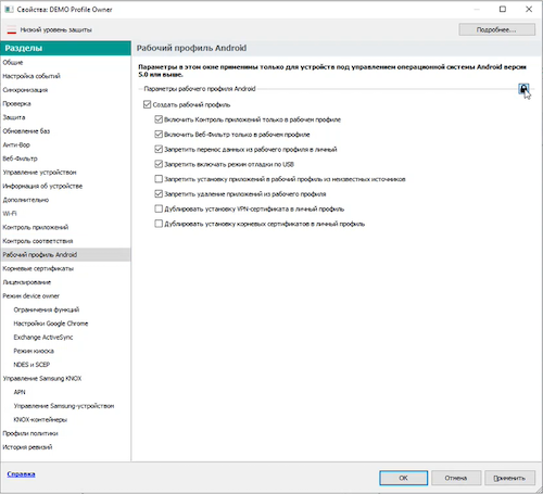 Настройка рабочего профиля Android Настройка рабочего профиля Android