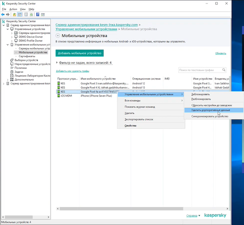 Удаление корпоративных данных с мобильного устройства Удаление корпоративных данных с мобильного устройства