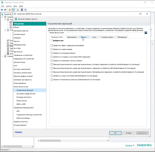 Политики режима «Device Owner» Политики режима «Device Owner»
