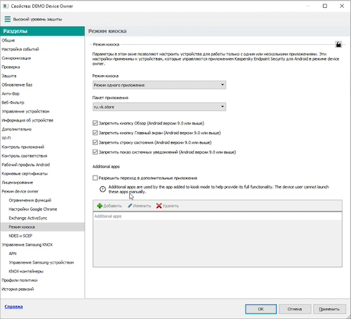 Параметры режима киоска Параметры режима киоска
