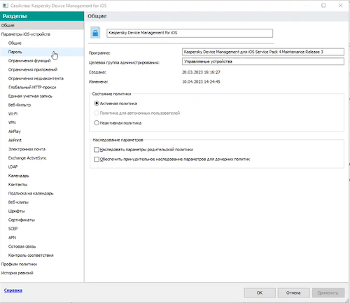 Настройки управления iOS-устройствами Настройки управления iOS-устройствами