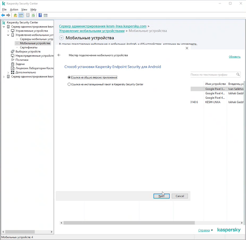 Выбор способа установки Kaspersky Endpoint Security Выбор способа установки Kaspersky Endpoint Security