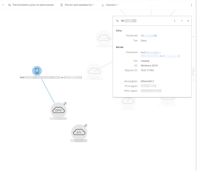 Просмотр информации о связи между ИТ-активами в MaxPatrol VM Просмотр информации о связи между ИТ-активами в MaxPatrol VM