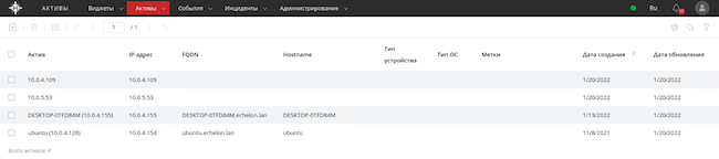 Перечень активов в KOMRAD Enterprise SIEM Перечень активов в KOMRAD Enterprise SIEM