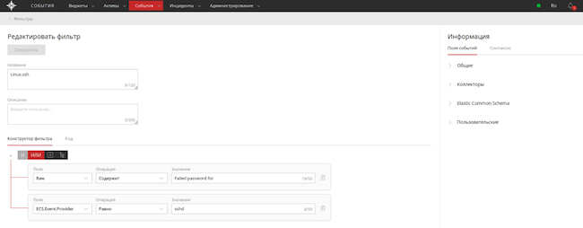 Фильтр поиска неуспешной аутентификации по SSH (графический конструктор) в KOMRAD Enterprise SIEM Фильтр поиска неуспешной аутентификации по SSH (графический конструктор) в KOMRAD Enterprise SIEM