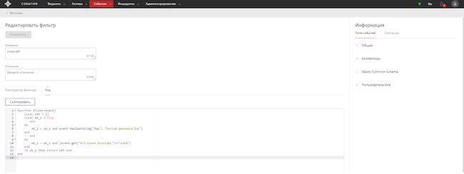 Фильтр поиска неуспешной аутентификации по SSH (код) в KOMRAD Enterprise SIEM Фильтр поиска неуспешной аутентификации по SSH (код) в KOMRAD Enterprise SIEM