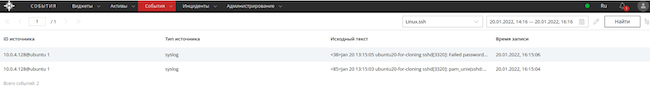 Результат работы фильтра поиска неуспешной аутентификации по SSH в KOMRAD Enterprise SIEM Результат работы фильтра поиска неуспешной аутентификации по SSH в KOMRAD Enterprise SIEM
