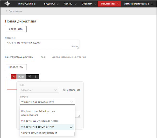 Создание директивы с выбранным фильтром в KOMRAD Enterprise SIEM Создание директивы с выбранным фильтром в KOMRAD Enterprise SIEM