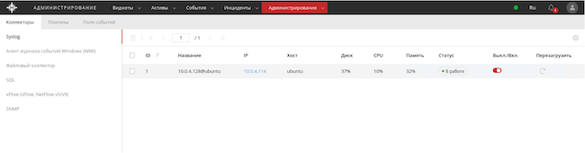 Управление Syslog-коллекторами в KOMRAD Enterprise SIEM Управление Syslog-коллекторами в KOMRAD Enterprise SIEM