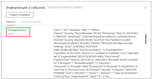 Исходный текст события из Windows Исходный текст события из Windows