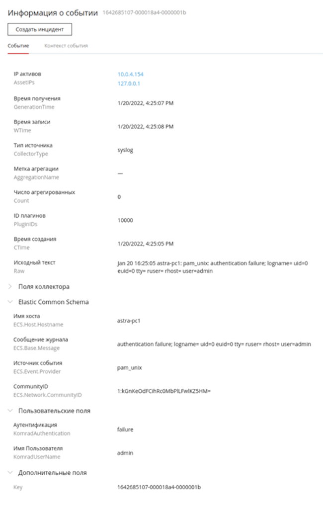 Встроенные, Elastic Common Schema и пользовательские поля нормализации Встроенные, Elastic Common Schema и пользовательские поля нормализации