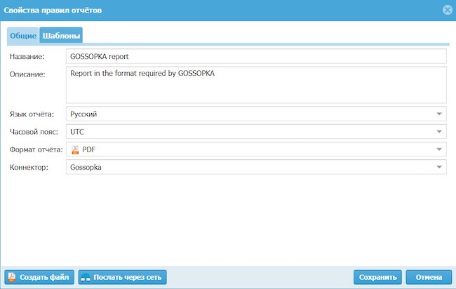 Возможность отправки информации об инцидентах в ГосСОПКА через UserGate Log Analyzer Возможность отправки информации об инцидентах в ГосСОПКА через UserGate Log Analyzer