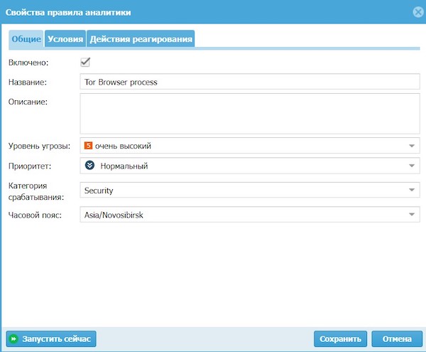Описание свойств правила аналитики в UserGate Log Analyzer Описание свойств правила аналитики в UserGate Log Analyzer