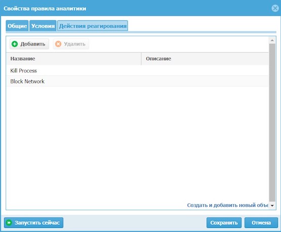 Настройка действий UserGate Log Analyzer при срабатывании правила Настройка действий UserGate Log Analyzer при срабатывании правила