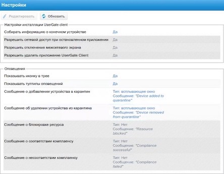 Настройки UserGate Client в UserGate Log Analyzer Настройки UserGate Client в UserGate Log Analyzer