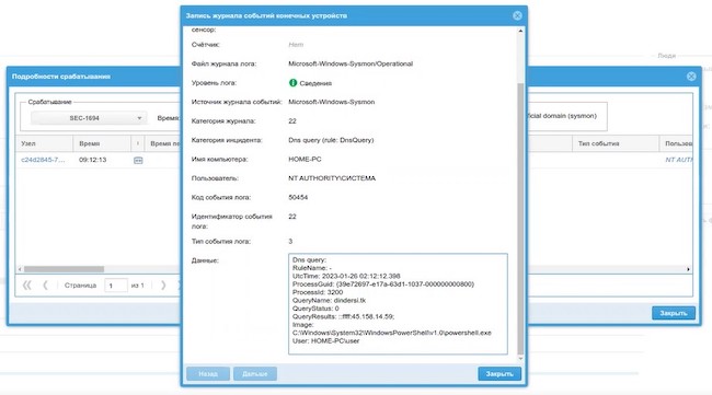 Сведения из лога, полученного с конечной точки, в UserGate Log Analyzer Сведения из лога, полученного с конечной точки, в UserGate Log Analyzer
