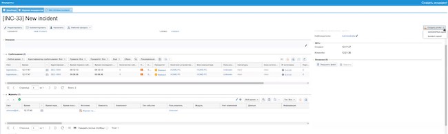 Формирование отчёта об инциденте в UserGate Log Analyzer Формирование отчёта об инциденте в UserGate Log Analyzer