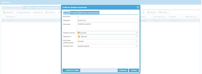 Создание правила аналитики в UserGate Log Analyzer Создание правила аналитики в UserGate Log Analyzer