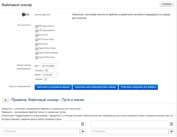 Интерфейс сканера файлов Интерфейс сканера файлов