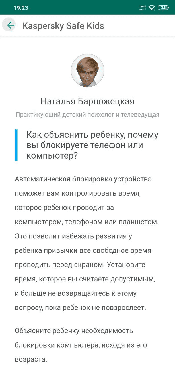 Примеры советов психолога в Kaspersky Safe Kids Примеры советов психолога в Kaspersky Safe Kids