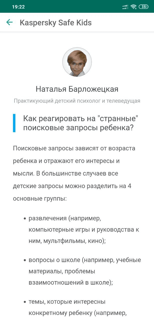 Примеры советов психолога в Kaspersky Safe Kids Примеры советов психолога в Kaspersky Safe Kids