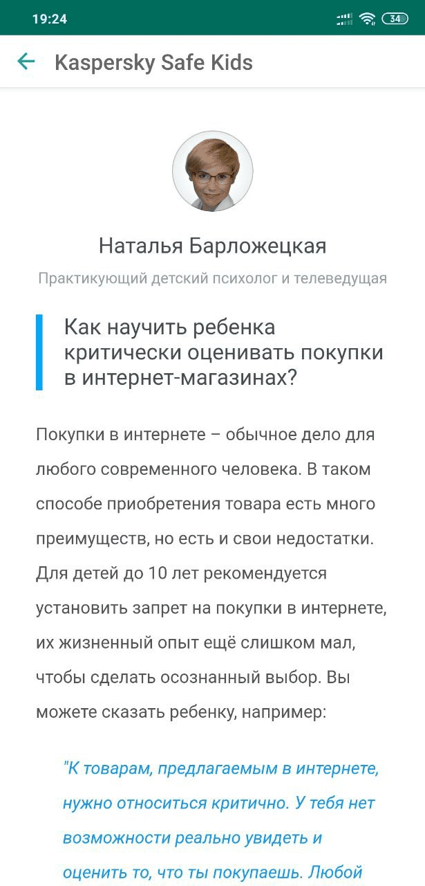Примеры советов психолога в Kaspersky Safe Kids Примеры советов психолога в Kaspersky Safe Kids