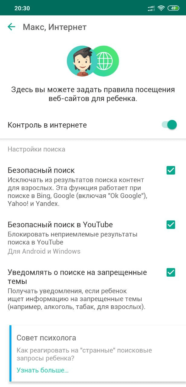 Настройка фильтрации контента в Kaspersky Safe Kids Настройка фильтрации контента в Kaspersky Safe Kids