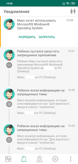 Уведомления в приложении родителя Kaspersky Safe Kids Уведомления в приложении родителя Kaspersky Safe Kids