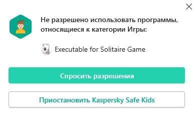 Реакция Kaspersky Safe Kids на попытку ребёнка запустить запрещённое приложение Реакция Kaspersky Safe Kids на попытку ребёнка запустить запрещённое приложение
