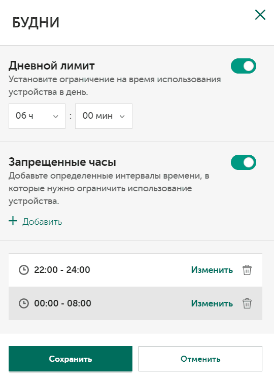 Настройка лимитов на «сидение в телефоне» для ребёнка в Kaspersky Safe Kids Настройка лимитов на «сидение в телефоне» для ребёнка в Kaspersky Safe Kids
