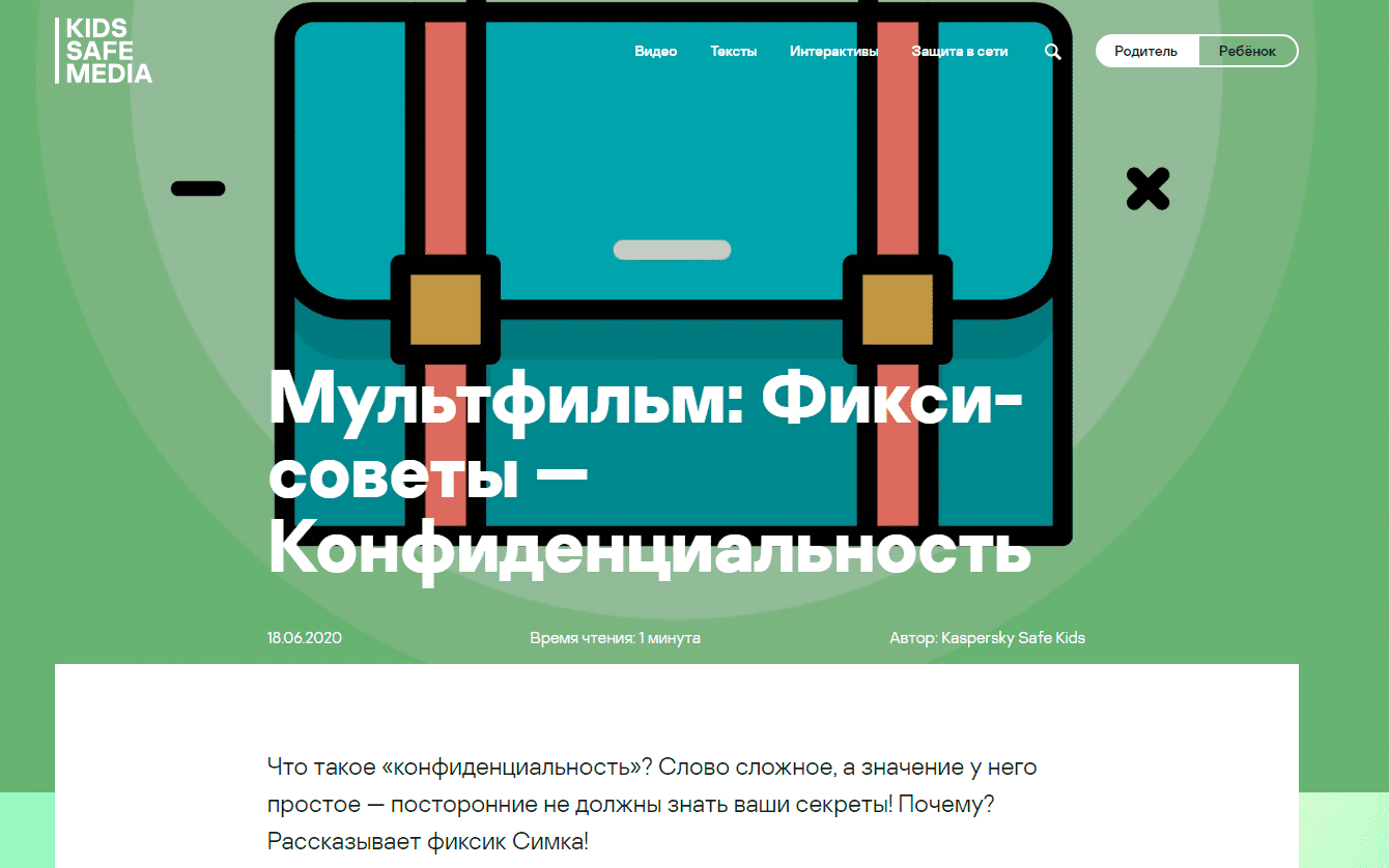 Совместный видеоролик «Лаборатории Касперского» и «Фиксиков» Совместный видеоролик «Лаборатории Касперского» и «Фиксиков»