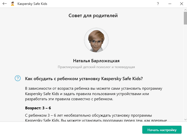Первый запуск Kaspersky Safe Kids на компьютере под управлением Windows Первый запуск Kaspersky Safe Kids на компьютере под управлением Windows