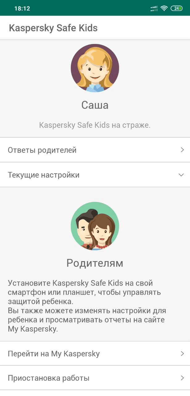 Первый запуск Kaspersky Safe Kids на устройстве под управлением Android Первый запуск Kaspersky Safe Kids на устройстве под управлением Android