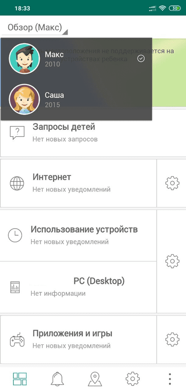 Управление профилями детей в Kaspersky Safe Kids Управление профилями детей в Kaspersky Safe Kids